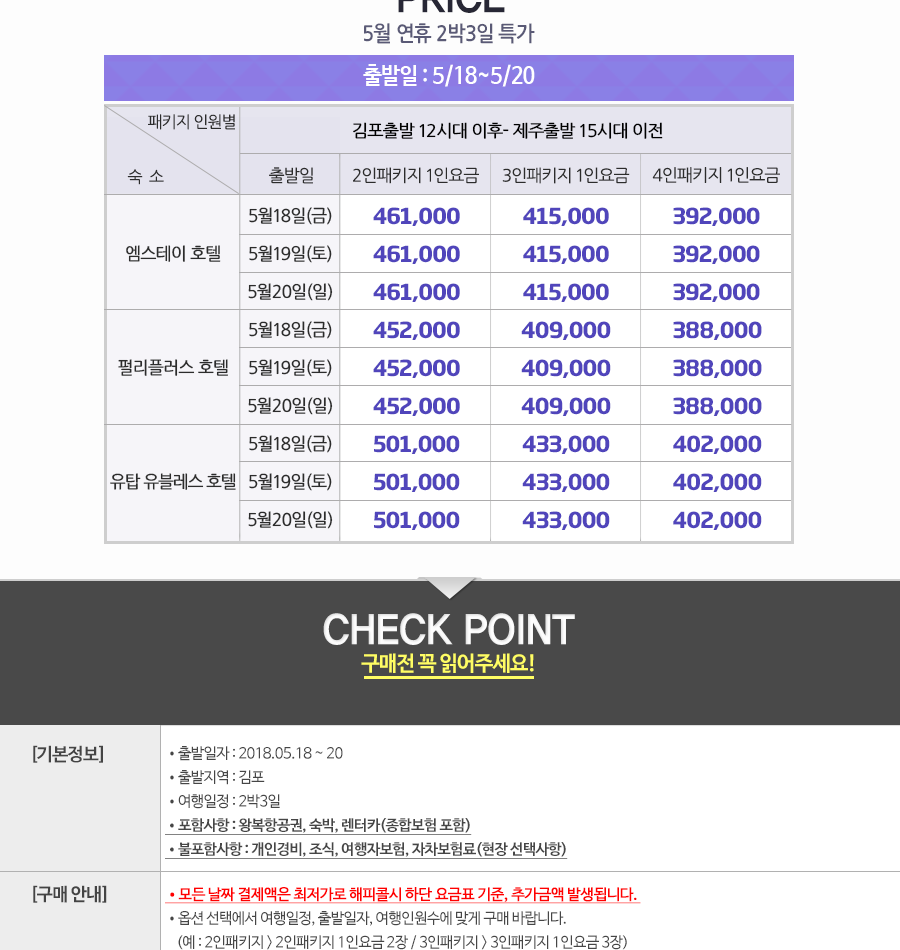 [제주] 얼리버드 2018년 5월 연휴 에어카텔 - 호텔형 - 사는 게 즐겁다! 롯데닷컴
